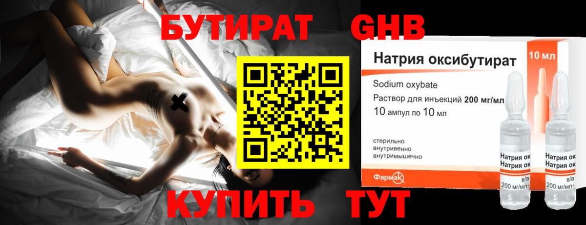 Бутират  Бутират BDO 33%  Вход с VPN  Лениногорск 
