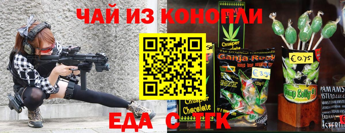 Лениногорск  Печенье с ТГК конопля  Вход с VPN 
