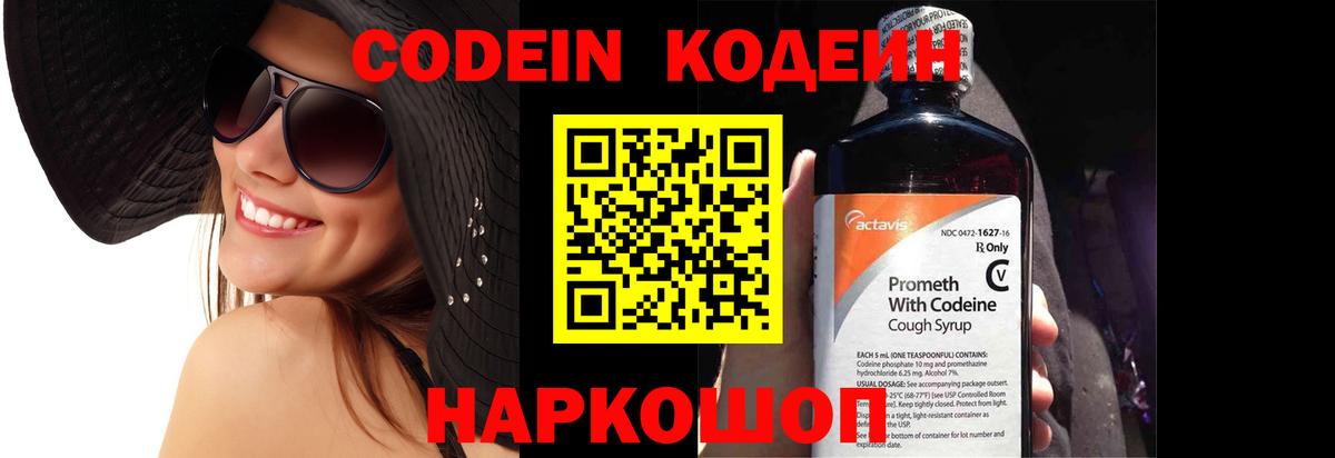 Лениногорск  Кодеин напиток Lean (лин)  Вход с VPN 
