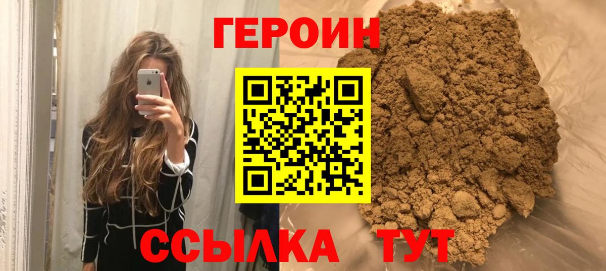 Героин белый  Вход с VPN  Лениногорск 