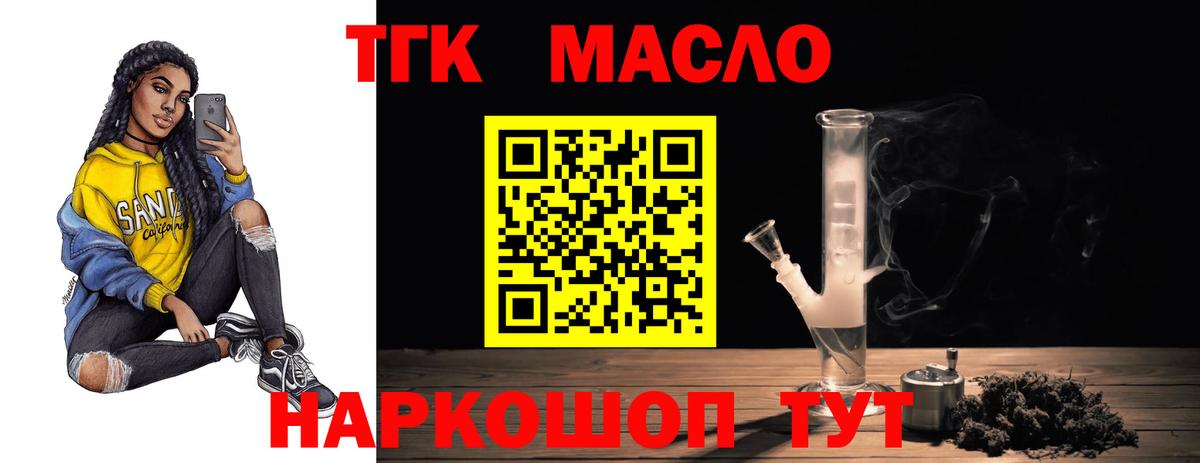ТГК THC oil  Вход с VPN  ТГК THC oil  Лениногорск 